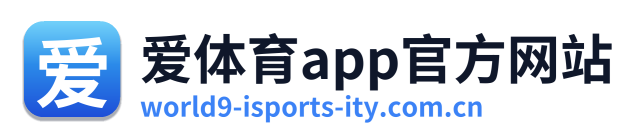 爱体育app官方网站